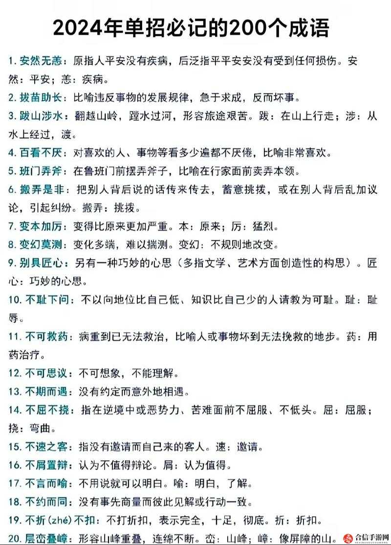 成语大作战，策略与技巧并重，巧妙应对多样化成语挑战玩法